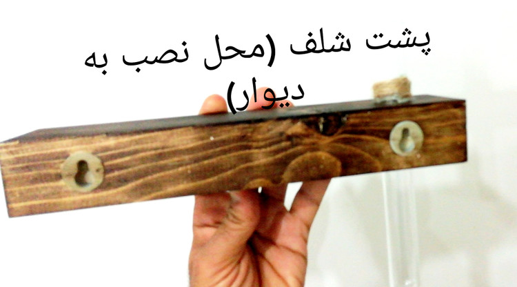 شلف چوبی مدل سوگل با سه ظرف شیشه ای جهت نصب بر دیوار مدل سوگل